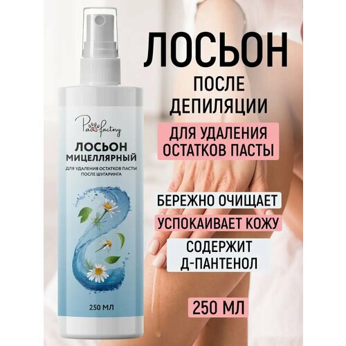 Мицеллярный лосьон после депиляции 361₽