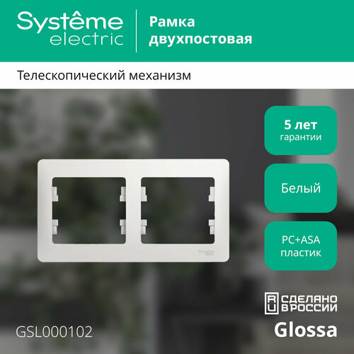 Рамка Schneider Electric Glossa двухместная горизонтальная белая (комплект из 12 шт)