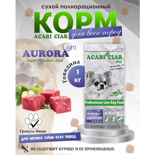 Сухой корм для собак Aurora Light с телятиной