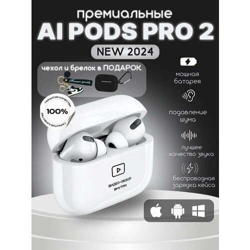 Наушники беспроводные с шумоподавлением Al pods pro2 блютуз для айфон и андроид 146200₽