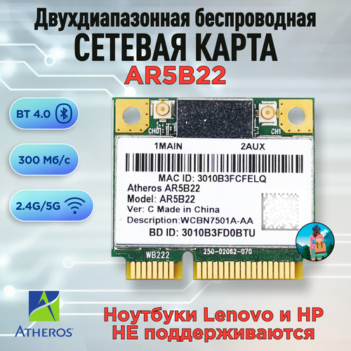Двухдиапазонная беспроводная сетевая карта 40 Bluetooth WIFI модуль N1202 AR5B22 300M 5G 1399₽