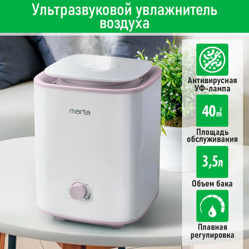 MARTA MT-HF4707A белыйрозовый увлажнитель воздуха 1937₽