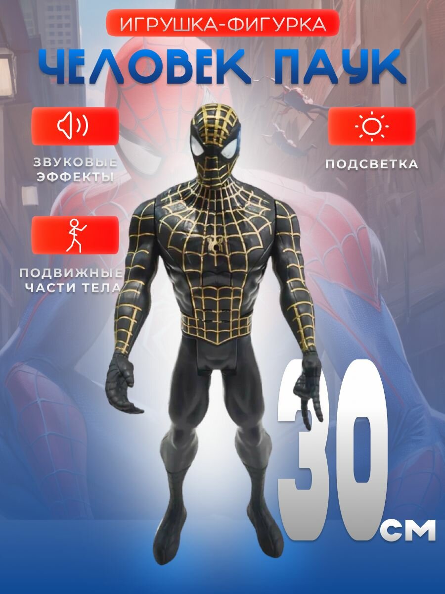 Фигурка "Человек-паук - черный" коллекционная, 30 см