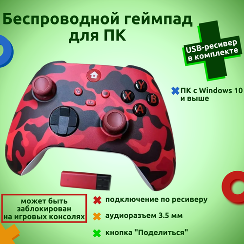 Беспроводной геймпад для Xbox One Xbox Series XS и ПК с USB-приемником красный Pulse Red 3490₽