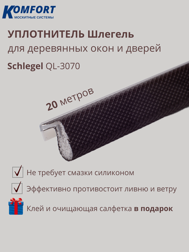 Изображение товара Уплотнитель без маркировки для деревянных окон Шлегель Schlegel QL 3070 коричневый 20 м