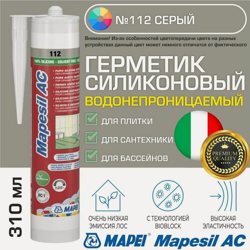 Изображение товара Герметик Mapei Mapesil AC цвет №112 Серый 310 мл - Силикон монтажный водонепроницаемый сантехнический герметизирующий для ванной, кухни, сантехники, плитки, с защитой от плесени, водостойкий