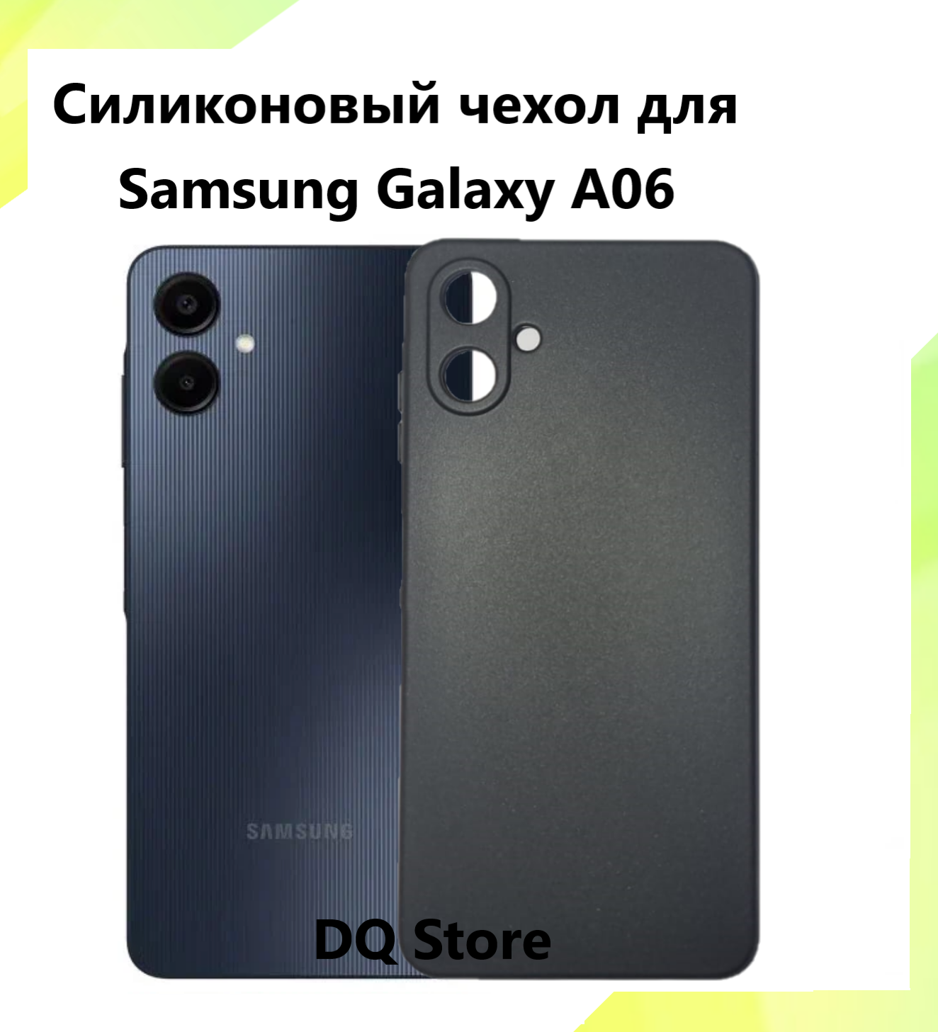 Силиконовый чехол для Samsung Galaxy A06 / Самсунг Гэлакси A06 . Черный матовый бампер с защитой камеры .