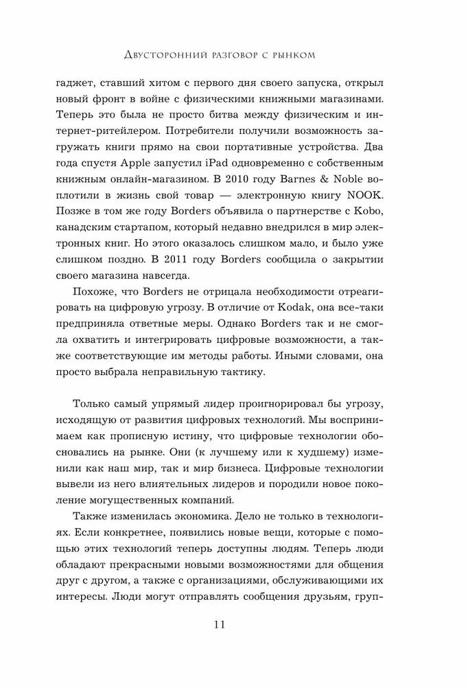 Чувствуй и реагируй. Как создавать продуты, нужные людям именно сейчас - фото №10