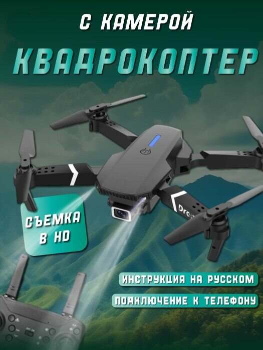 Квадрокоптер, с камерой, радиоуправляемый, дальность полета 100м, 20мин, черный