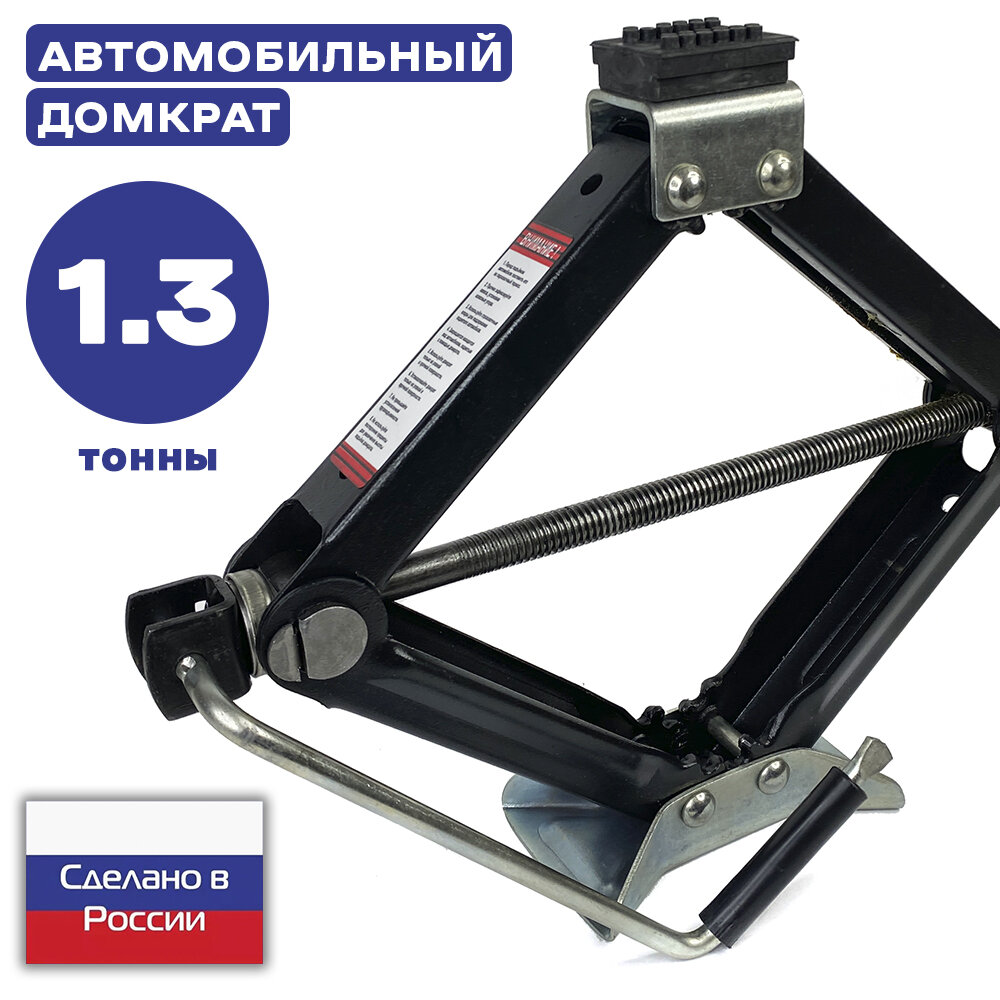 Домкрат автомобильный ромбический винтовой 2 тонны