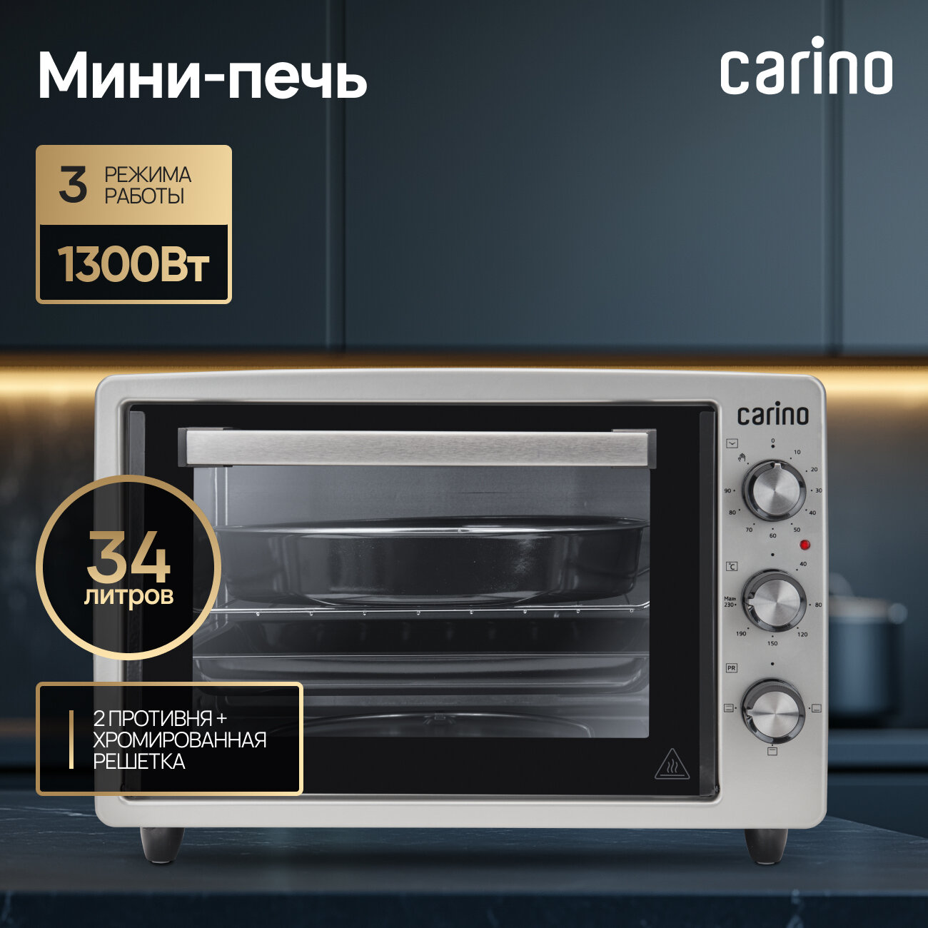 Мини-печь CARINO CM3428, 3 режима, 1300Вт, 34л, цвет серый