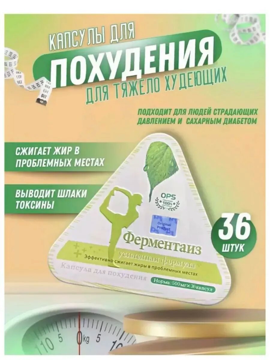 Картинки Ферментаиз для снижения веса жиросжигатель
