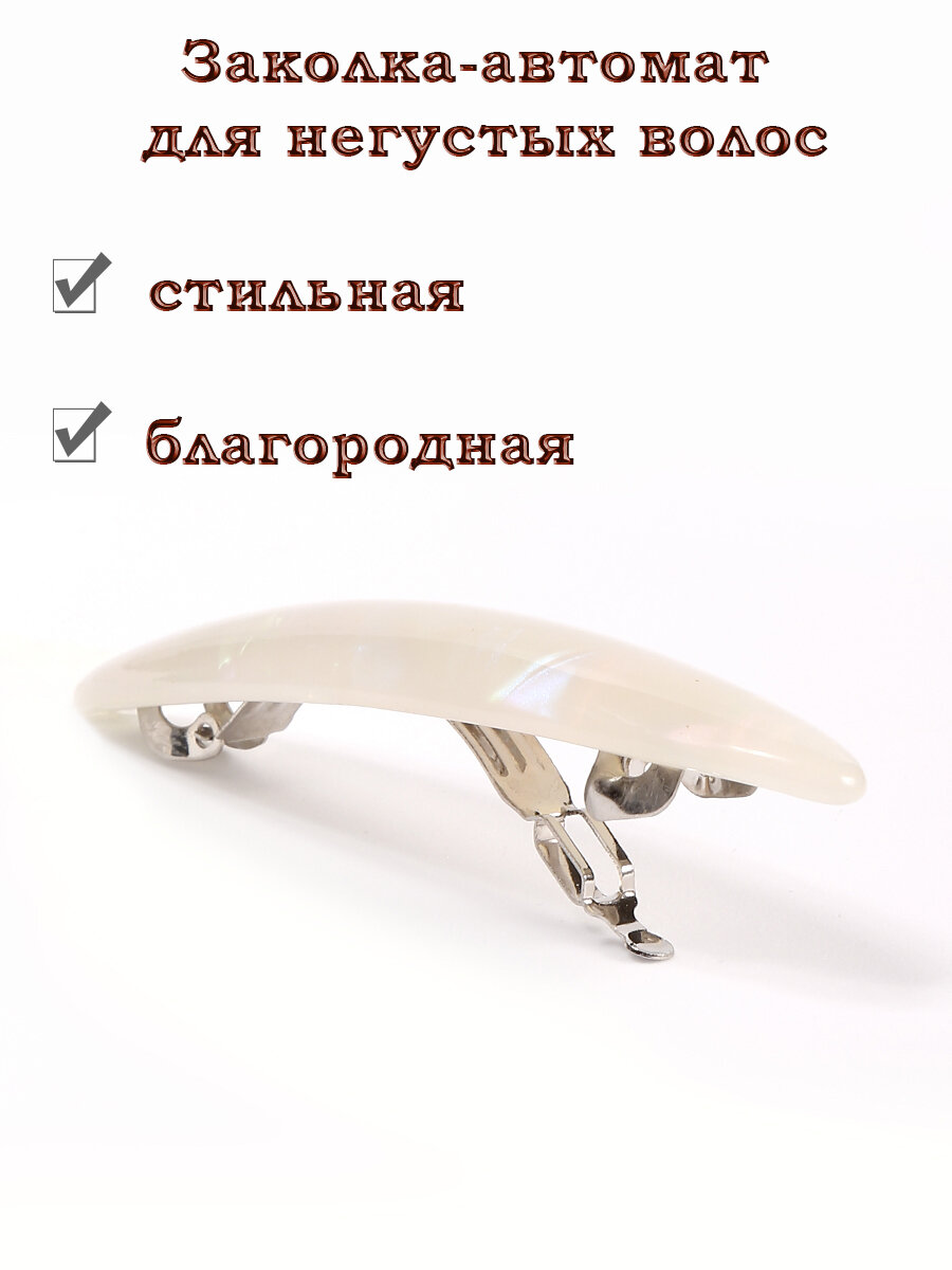 Заколка-автомат для волос...