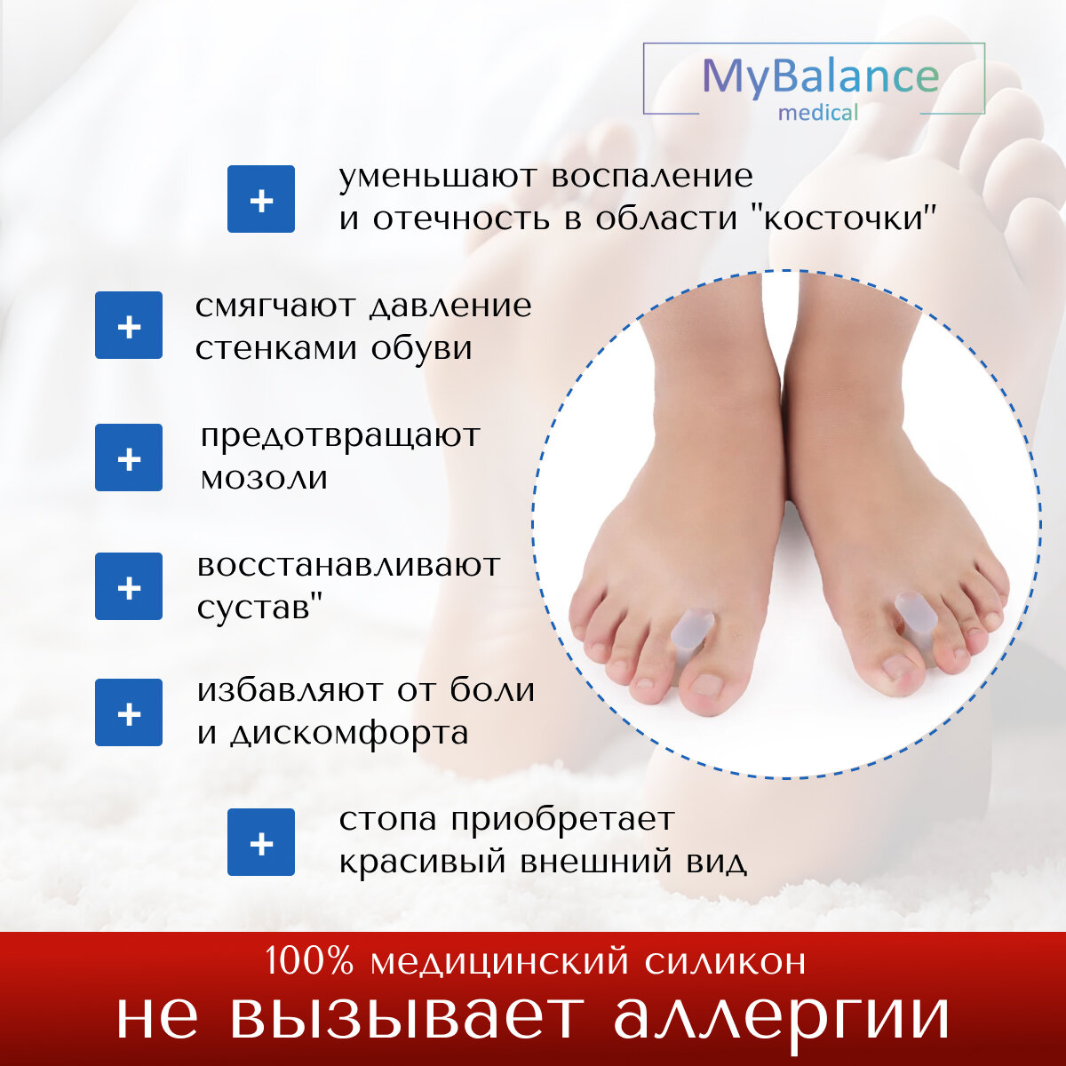 Корректоры Пальцев Ног И Межпальцевые Перегородки Разделитель для пальцев MyBalance, при деформации пальцев, белый, силиконовый, 2 шт, размер M