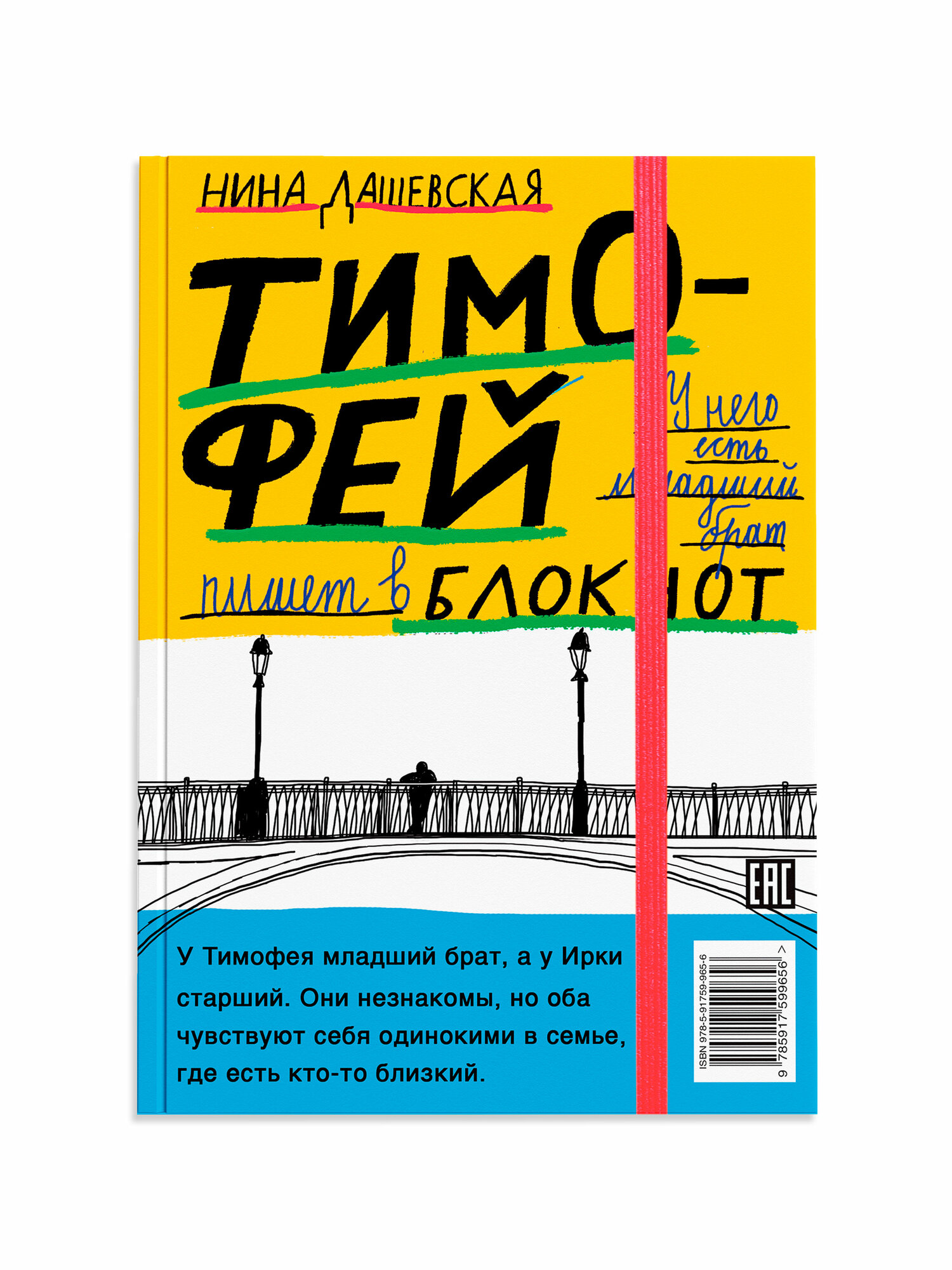 Тимофей: блокнот. Ирка: скетчбук