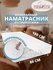 Наматрасник 80x180 непромокаемый трикотаж