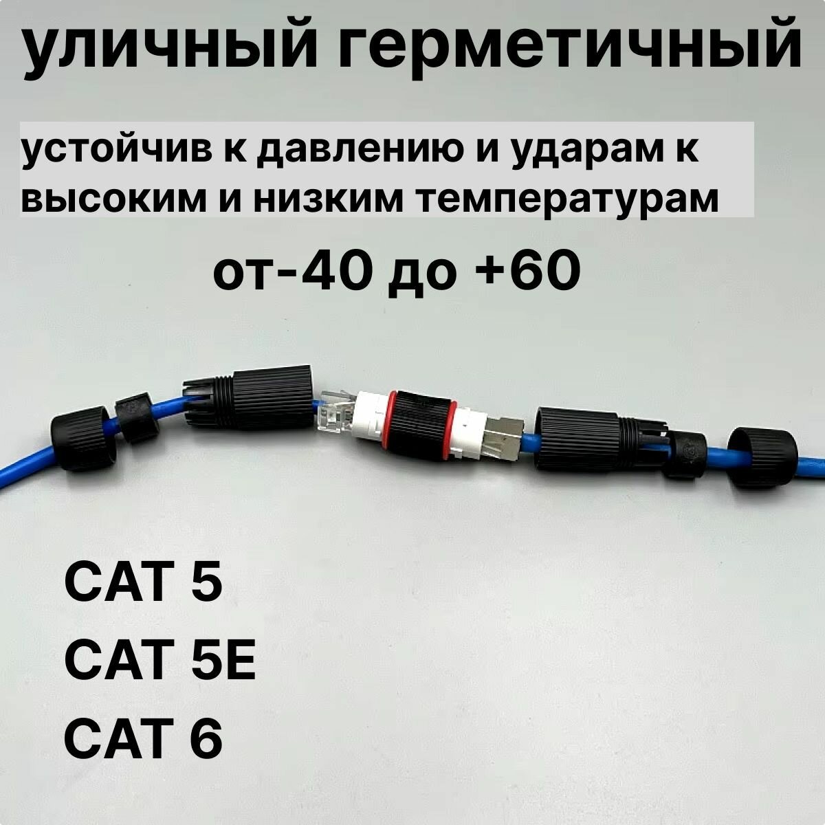 Модуль соединительный rj45 герметичный 8P8C ip68 уличный, внешний. Соединитель витой пары, интернет кабеля RJ45-RJ45. — фото 1