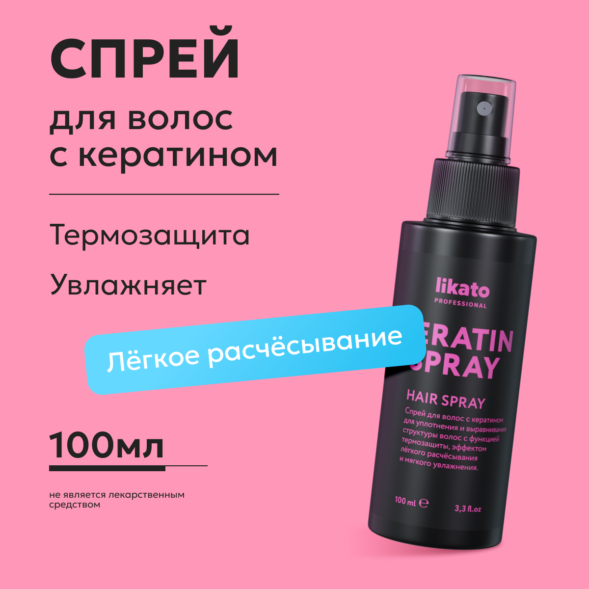 Likato Professional/ Спрей KERALESS для сглаживания структуры волоc, с термозащитным эффектом 100 мл