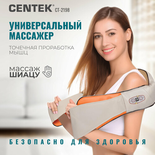 Вибрационный массажер CENTEK CT-2198 8 роликов бежевый 1 уп 4276₽