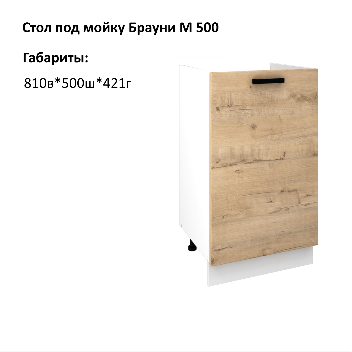 Шкаф кухонный напольный шкаф под мойку М600 Брауни Дуб Вотан/Белый гладкий