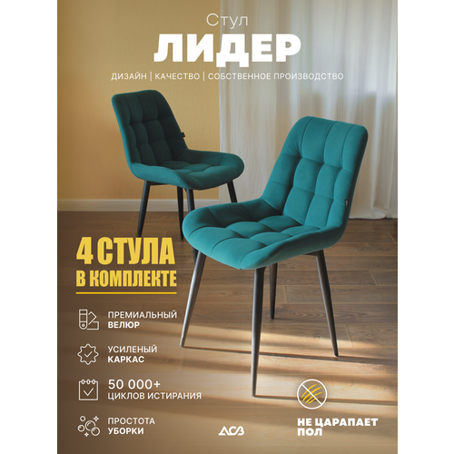 Комплект стульев Лидер NEW 4 шт Океан 21634₽