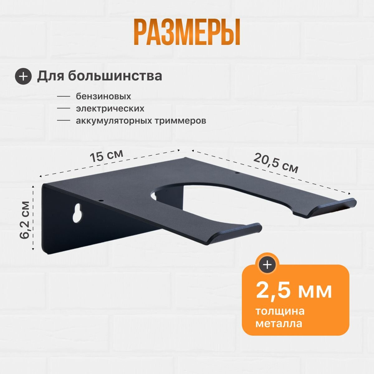 Держатель для триммера/мотокосы , настенный, универсальный — фото 1