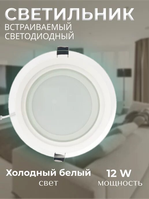 Светильник светодиодный встраиваемый Elvan 705R-12W-6000K круглый белый