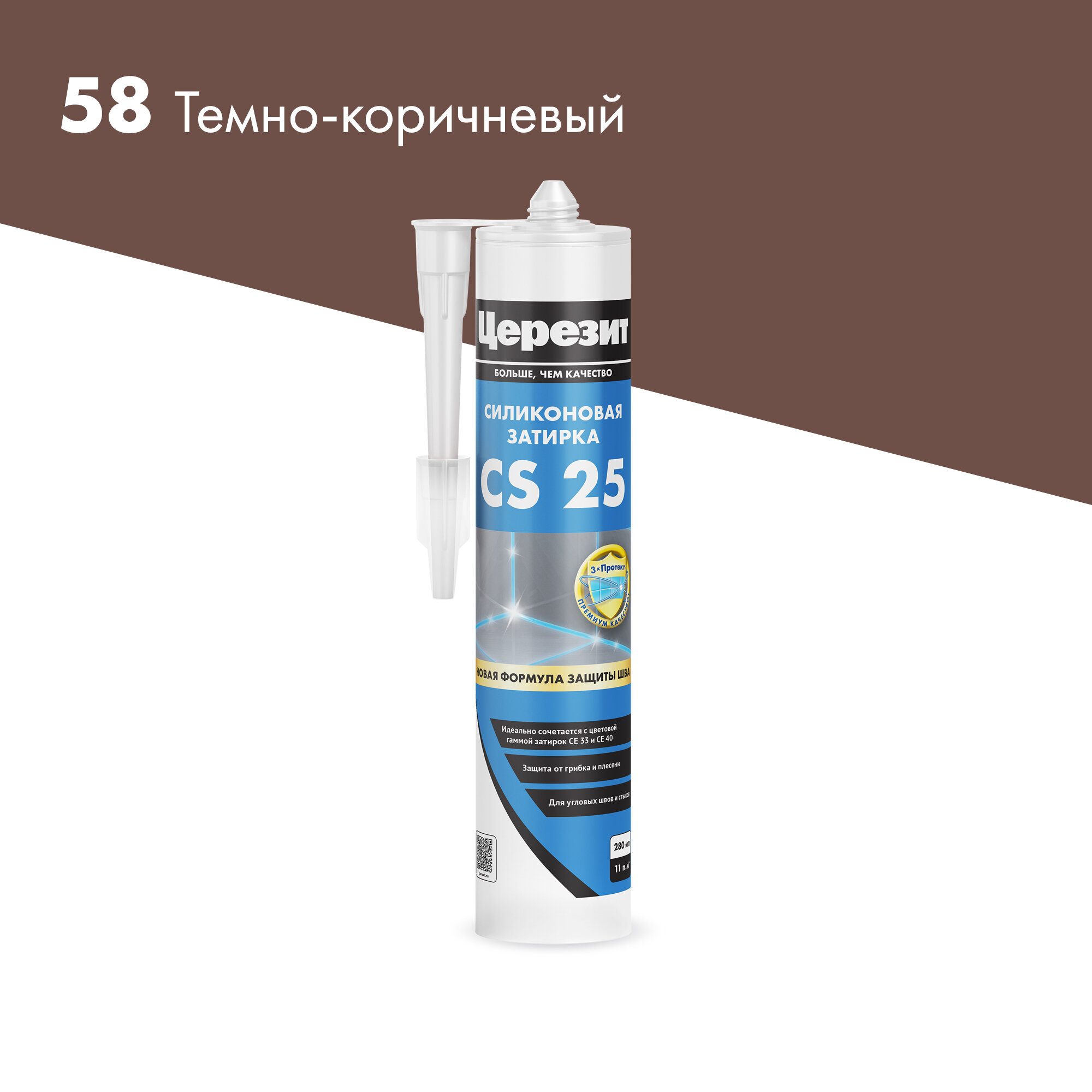 Эластичная силиконовая затирка-герметик Ceresit CS 25 темно-коричневая 58 280 мл