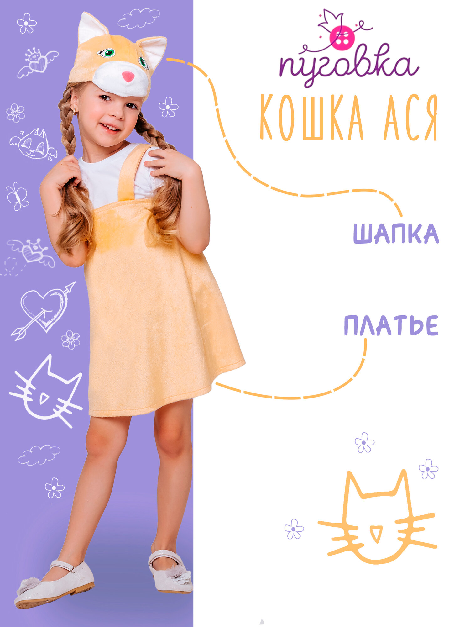 Карнавальный костюм детский "Кошка Ася" для девочки