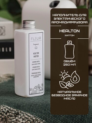 Изображение товара FLEUR Жидкость для аромастанции Healton (Хилтон) /Наполнитель для аромадиффузора , 250 мл