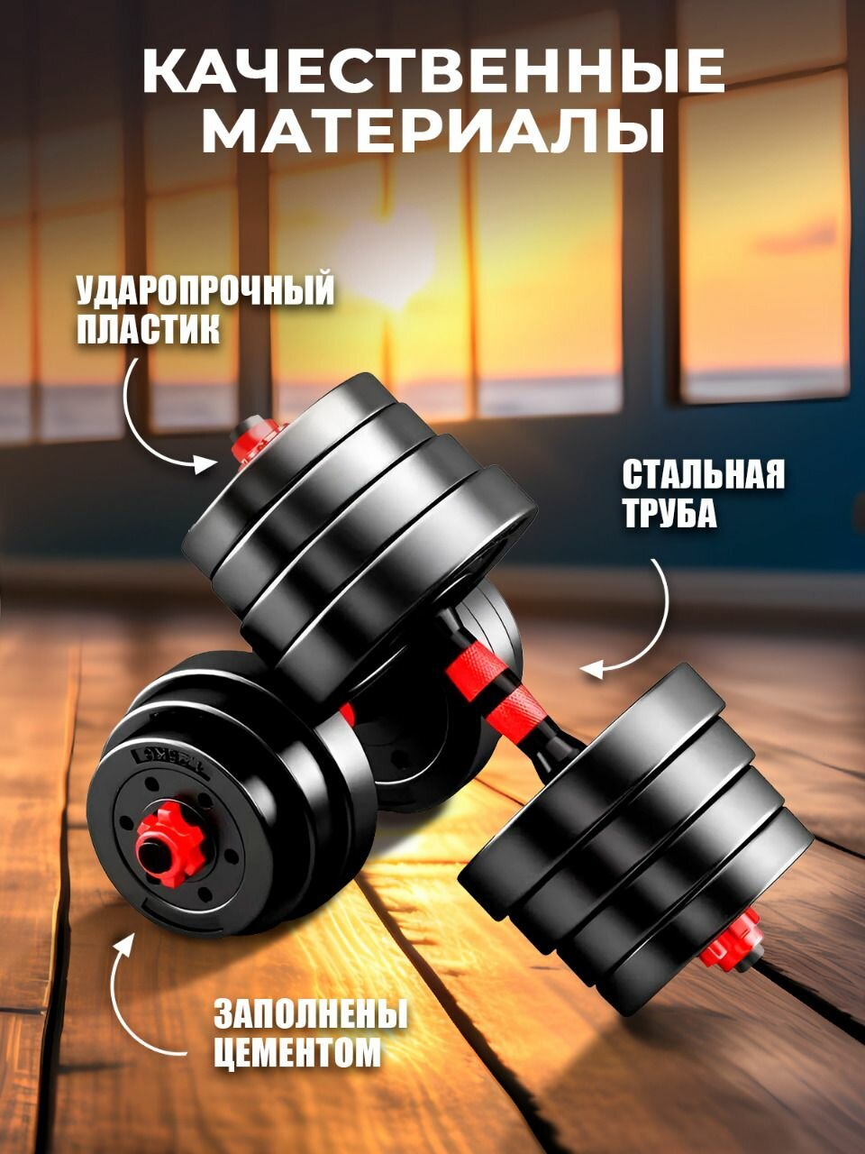 Гантели разборные 40 кг Motiways диски и гриф для штанги, универсальный набор для спорта, черный и красный — фото 1