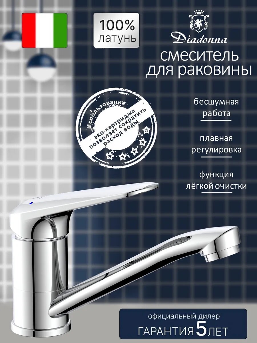 Смеситель для кухни с коротким изливом, одно рычажный, латунь