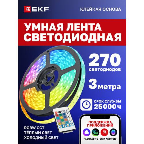 Умная светодиодная лента EKF Connect RGBW 3m с Яндекс Алисой Марусей Салютом 2946₽