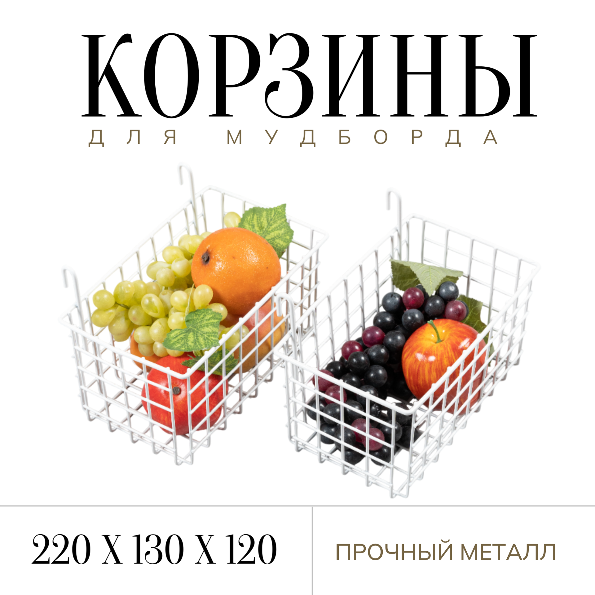 Органайзер для хранения икеа Корзины на сетку MAGS для мудбордов белые металл для хранения 22x13x12 см 2 шт