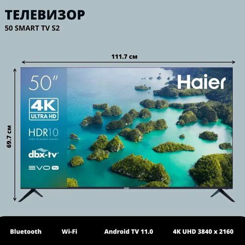 Телевизор HAIER 50 SMART TV S2 (Direct LED, 4K UltraHD, Wi-Fi, 60 Гц ...