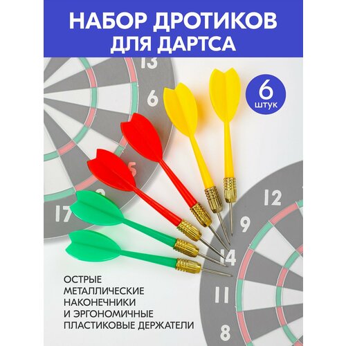 Дротики для дартса, 6 шт.