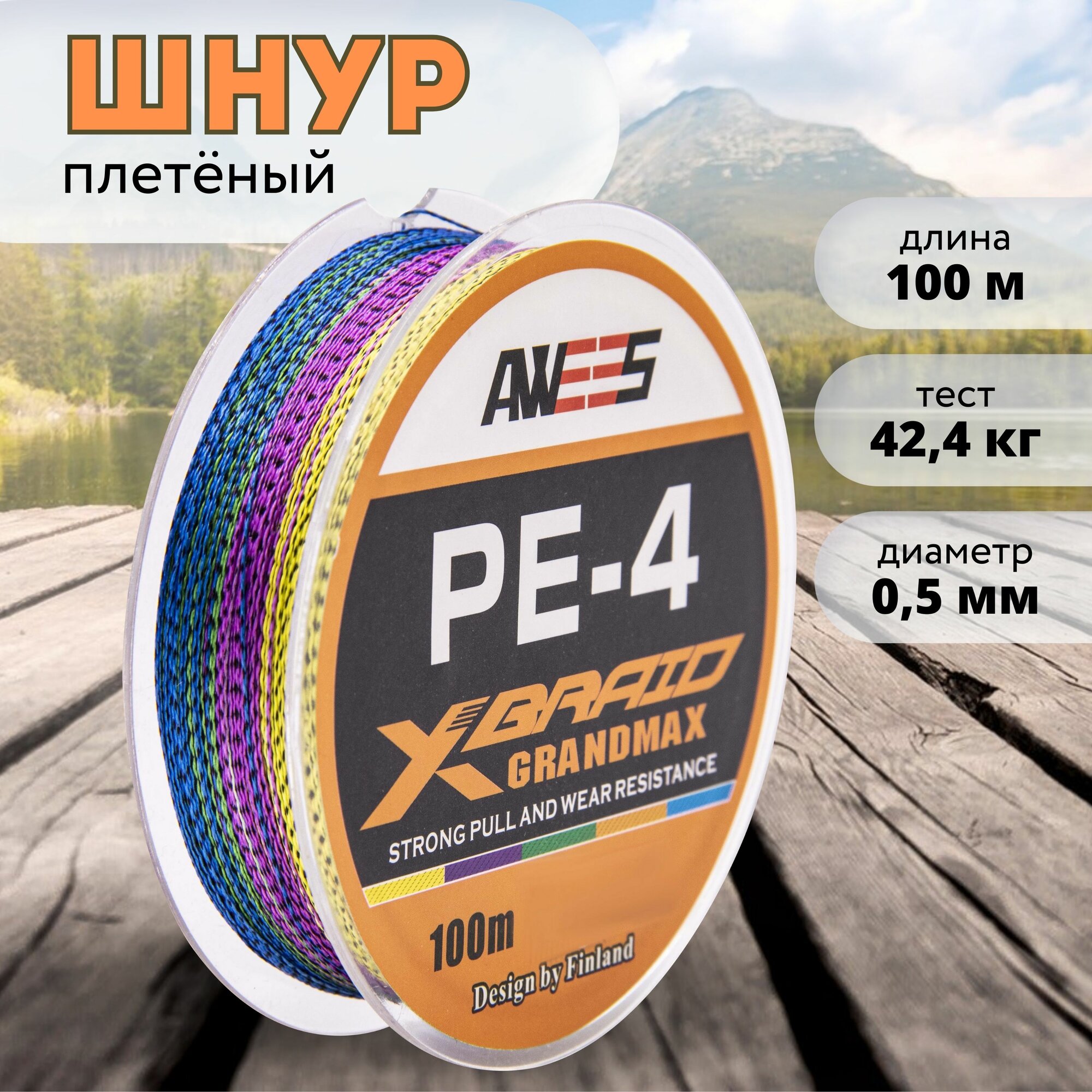 Плетеный шнур 4-жильный AWEES PE-4 0.50, тест 42.4 кг, 100 м, колор микс/плетёнка/леска плетеная/леска/шнур для рыбалки