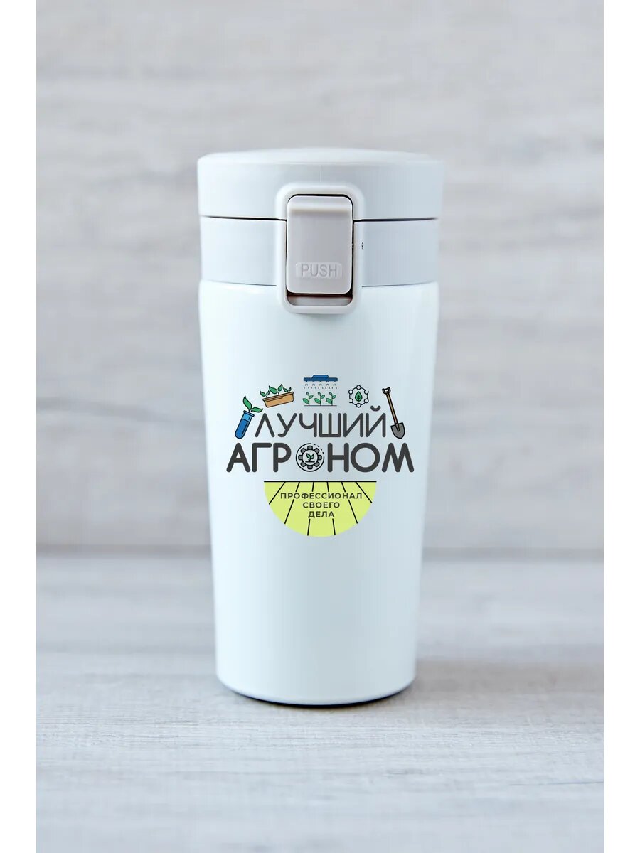 Термокружка  Лучший агроном  с х