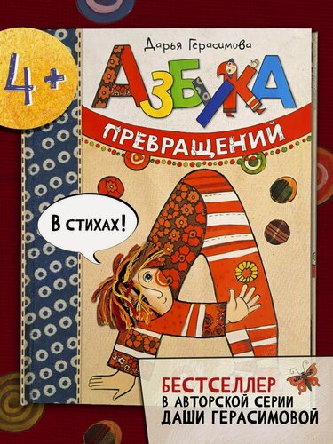 Изображение товара Азбука превращений