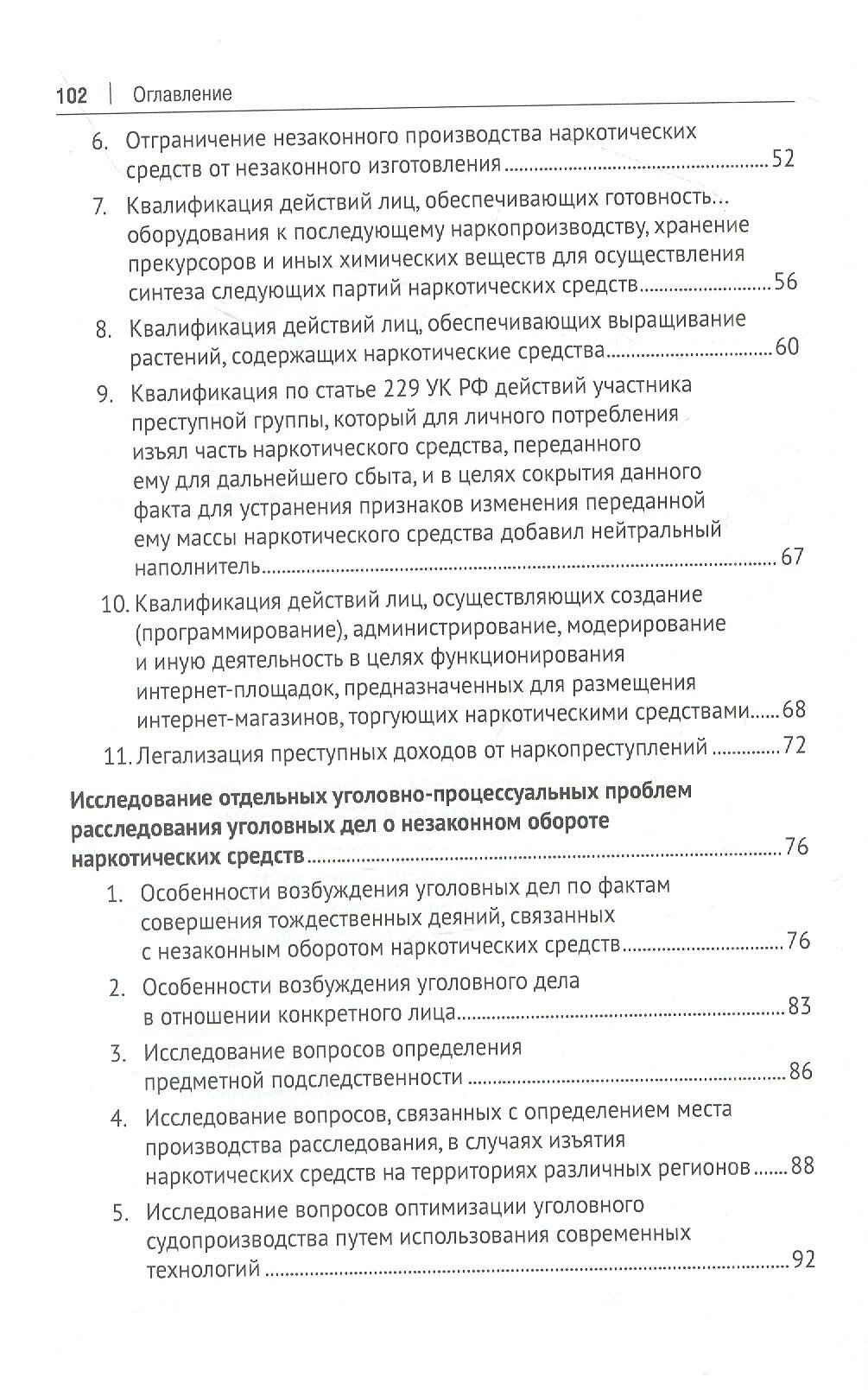 Актуальные проблемы квалификации и расследования незаконного — фото 1