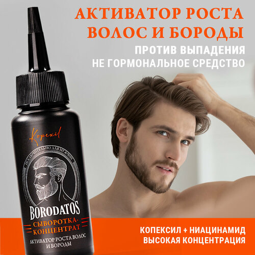 Borodatos Сыворотка-концентрат активатор роста волос и бороды 1398₽