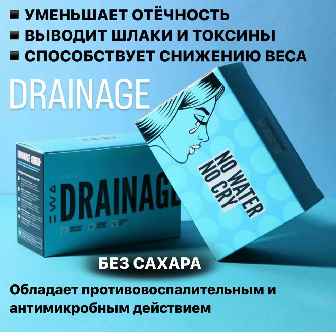 Дренирующий напиток "DRAINAGE", EWA, в стик-пакетиках 20 штук