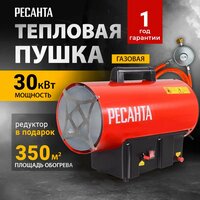 Газовая пушка тепловая 30000 Вт Ресанта