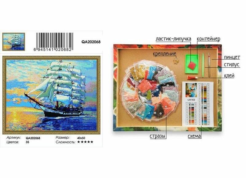 Алмазная мозаика Arts&Crafts Парусник 40х50 см стразы круглые контейнер основа-холст с подрамником (QA202068)