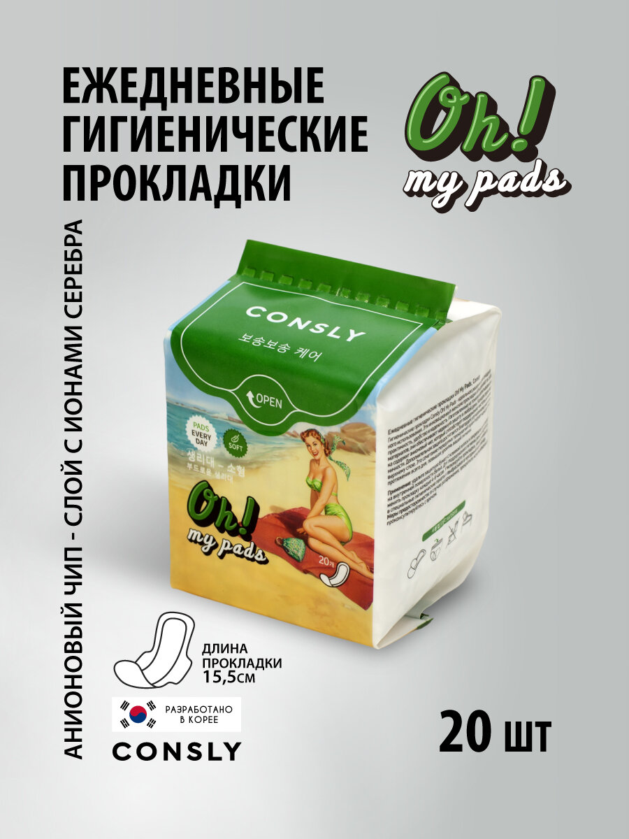 Consly Прокладки женские ежедневные с анионовым чипом Корея. Корейские прокладки ежедневные гигиенические