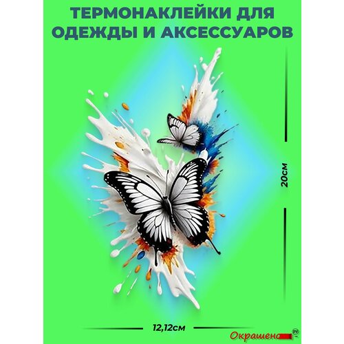 фото Термонаклейка / термотрансфер для декора одежды и аксессуаров "бабочки" окрашенору