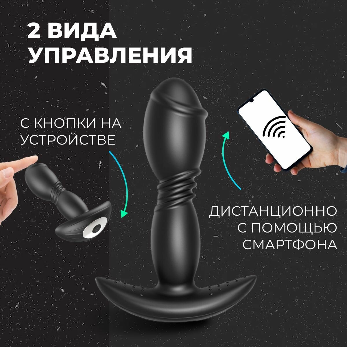 Анальная пробка с вибрацией и фрикциями и управлением с телефона расширитель для анала, стимулятор простаты, интимная секс игрушка для взрослых женщин и мужчин 18+