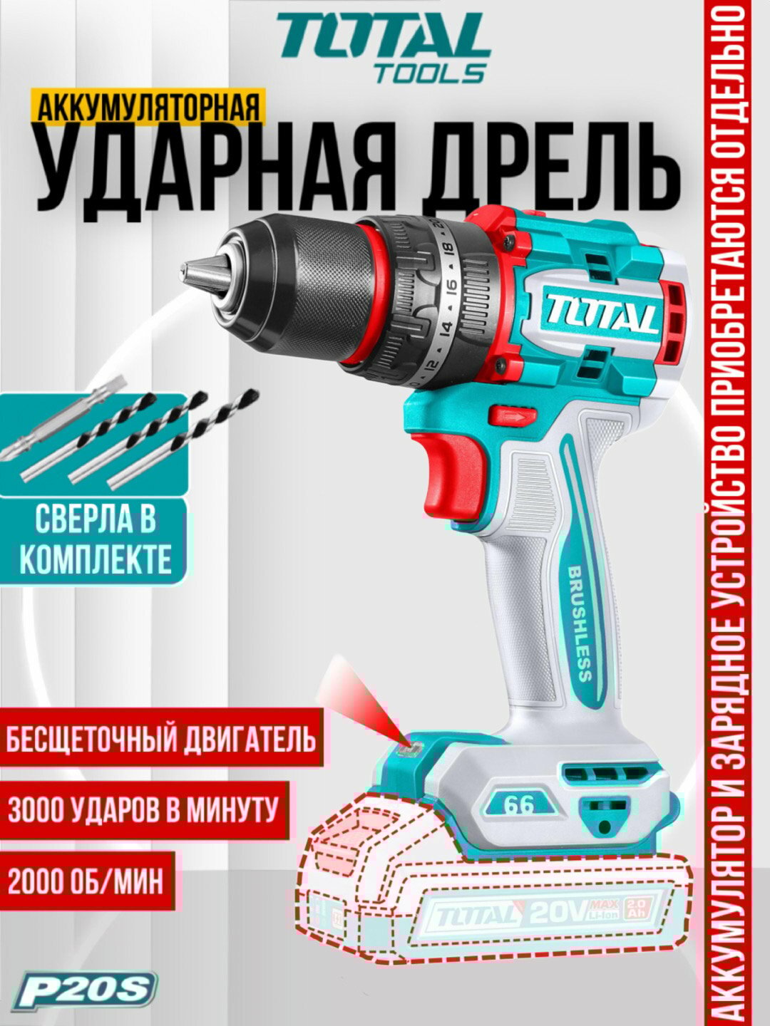 Аккумуляторная ударная дрель Total TIDLI206681