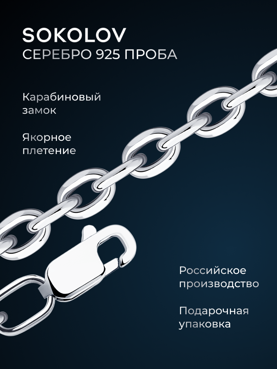 Цепь Diamant, серебро, 925 проба, родирование, длина 50 см, средний вес 14.13 г
