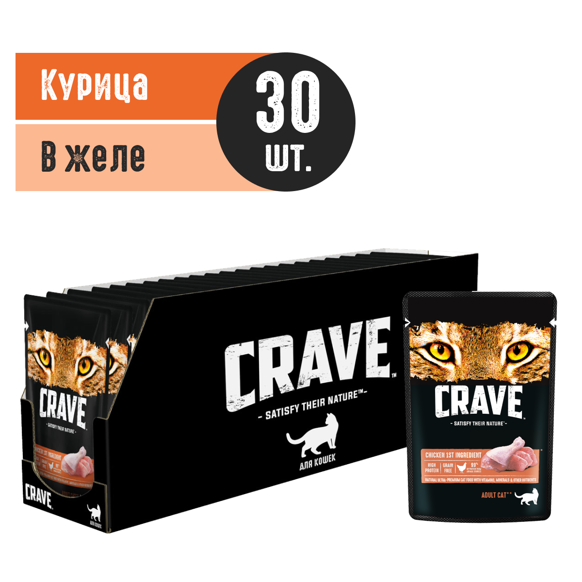 Влажный полнорационный корм CRAVE для взрослых кошек с курицей, 30 шт по 70г